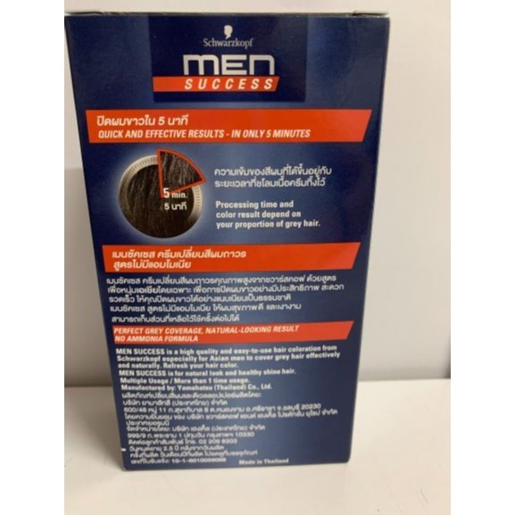 พร้อมส่ง🔥น้ำยาย้อมผม ผู้ชาย Schwarzkopf Men success ปิดผมขาว