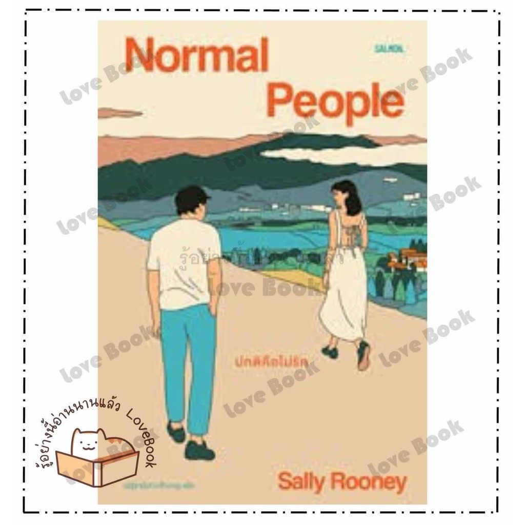 หนังสือ NORMAL PEOPLE ปกติคือไม่รัก ผู้เขียน: แซลลี รูนีย์ สำนักพิมพ์: แซลมอน/SALMON หมวดหมู่: นิยาย , นิยายโรแมนติก
