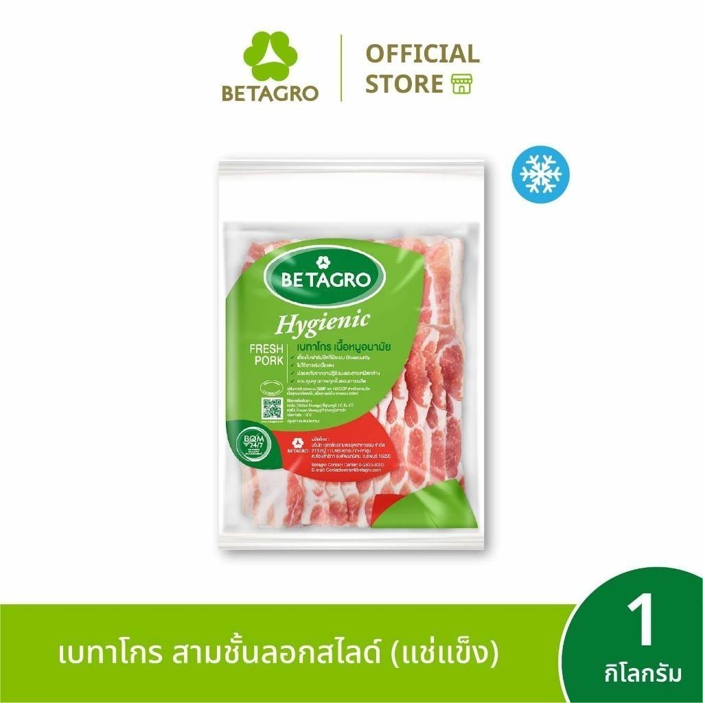 เบทาโกร สามชั้นลอกสไลด์ 1 กิโลกรัม (แช่แข็ง)
