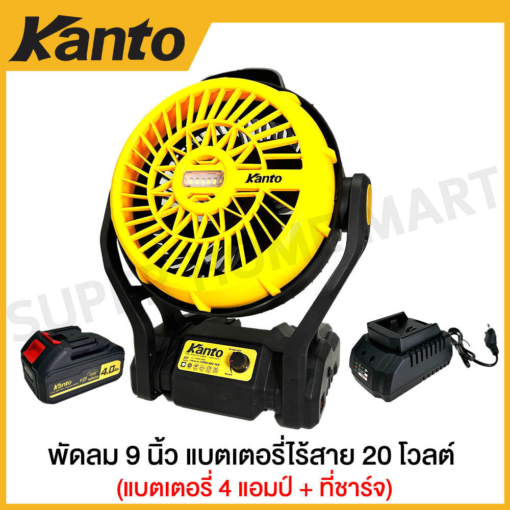 Kanto พัดลม 9 นิ้ว ไร้สาย 20 โวลต์ (แบต 4 แอมป์ 1 ก้อน + ที่ชาร์จ) รุ่น KT-POWER-FAN63 ( Li-ion Cordless Fan )