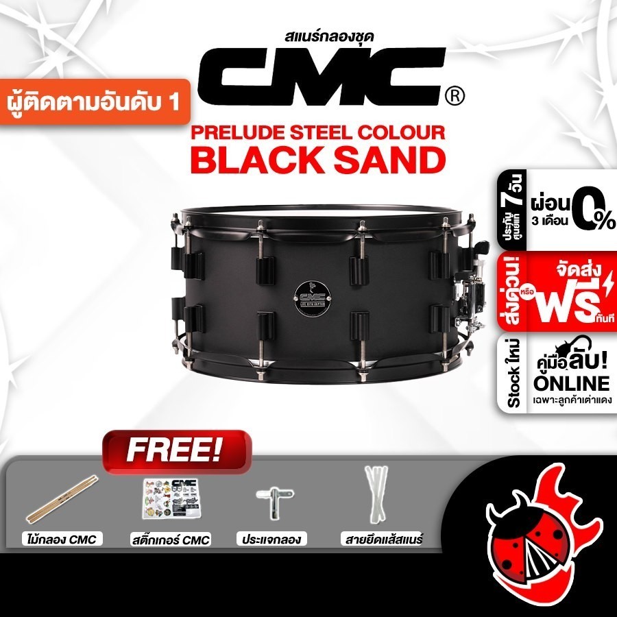 ทักแชทรับส่วนลด 2,000.- CMC Prelude Steel Colour สี Black Sand สแนร์ CMC Prelude Steel Snare