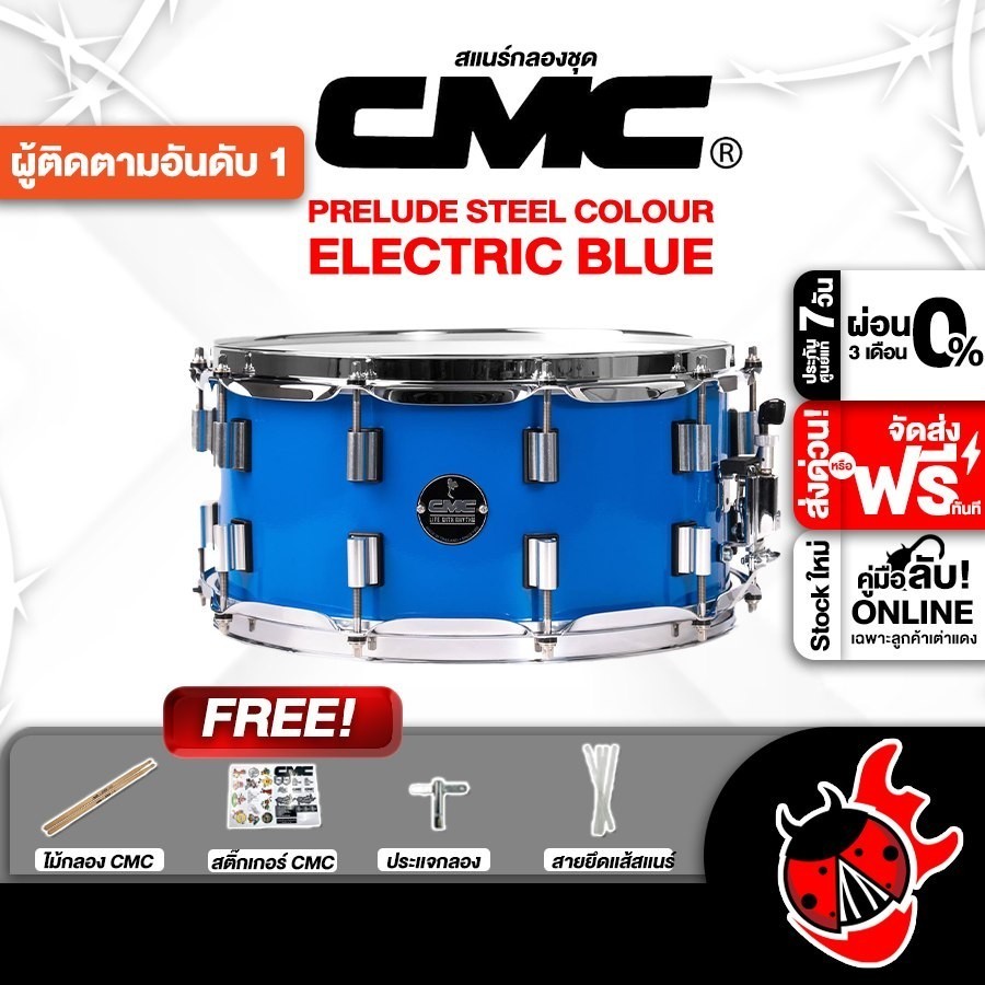 CMC Prelude Steel Colour สี Electric Blue สแนร์ CMC Prelude Steel Snare