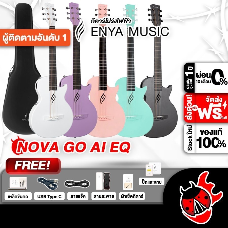 Enya Nova Go AI EQ Series กีต้าโปร่งไฟฟ้า Enya Nova Go AI EQ Electric Acoustic Guitar เต่าแดง