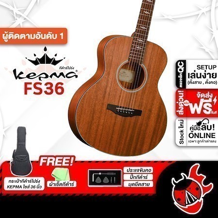 ส่วนลด 3,000.- MAX ส่งด่วนกทม.&ปริ, Kepma FS36 สี Walnut กีต้าร์โปร่ง Kepma FS-36 Acoustic Guitar