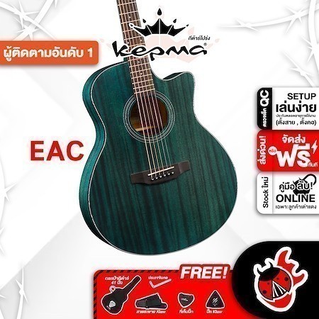 ส่วนลด 3,000.- MAX ส่งด่วนกทม.&ปริ, Kepma EAC สี Matte Blue กีต้าร์โปร่ง Kepma EAC Acoustic Guitar