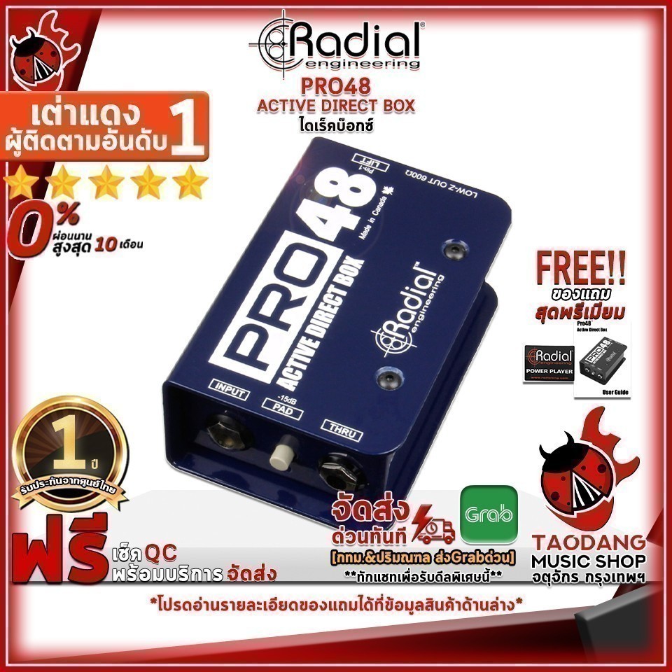 ทักแชทรับส่วนลด 2,000.- ไดเร็คบ๊อกซ์ Radial Pro48 - Direct Box Radial Pro48 Active DI ,ประกันจากศูนย