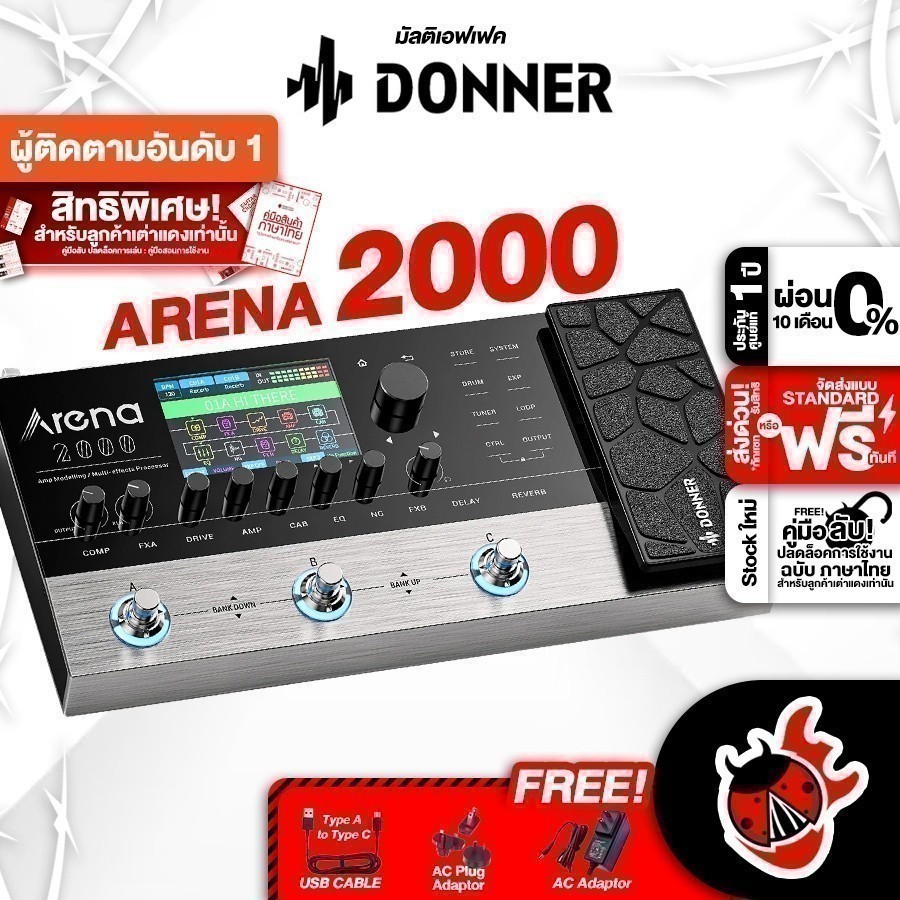 ส่วนลด 3,000.- MAX มัลติเอฟเฟคกีต้าร์ไฟฟ้า Donner Arena 2000 - Multieffect Donner Arena2000