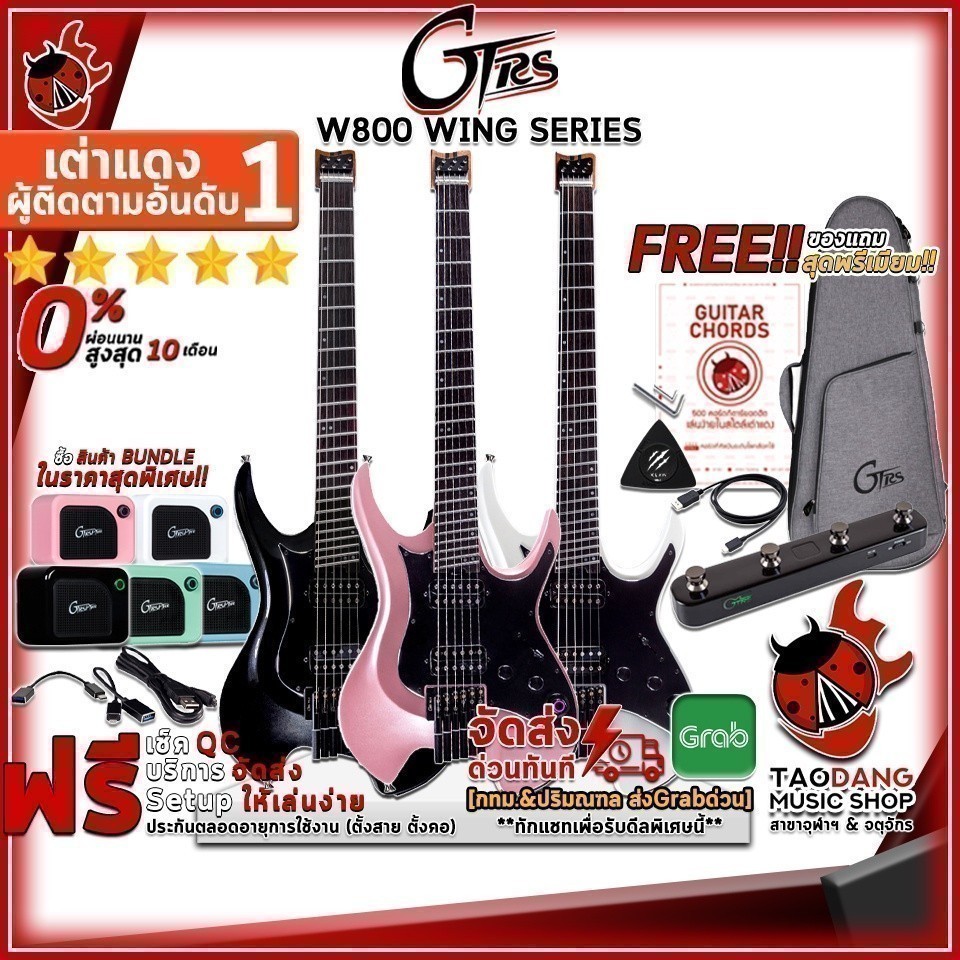 กีต้าร์ไฟฟ้า GTRS Wing Series W800 สี Pearl Black , Pearl Pink , Pearl White - Electric Guitar Wing 