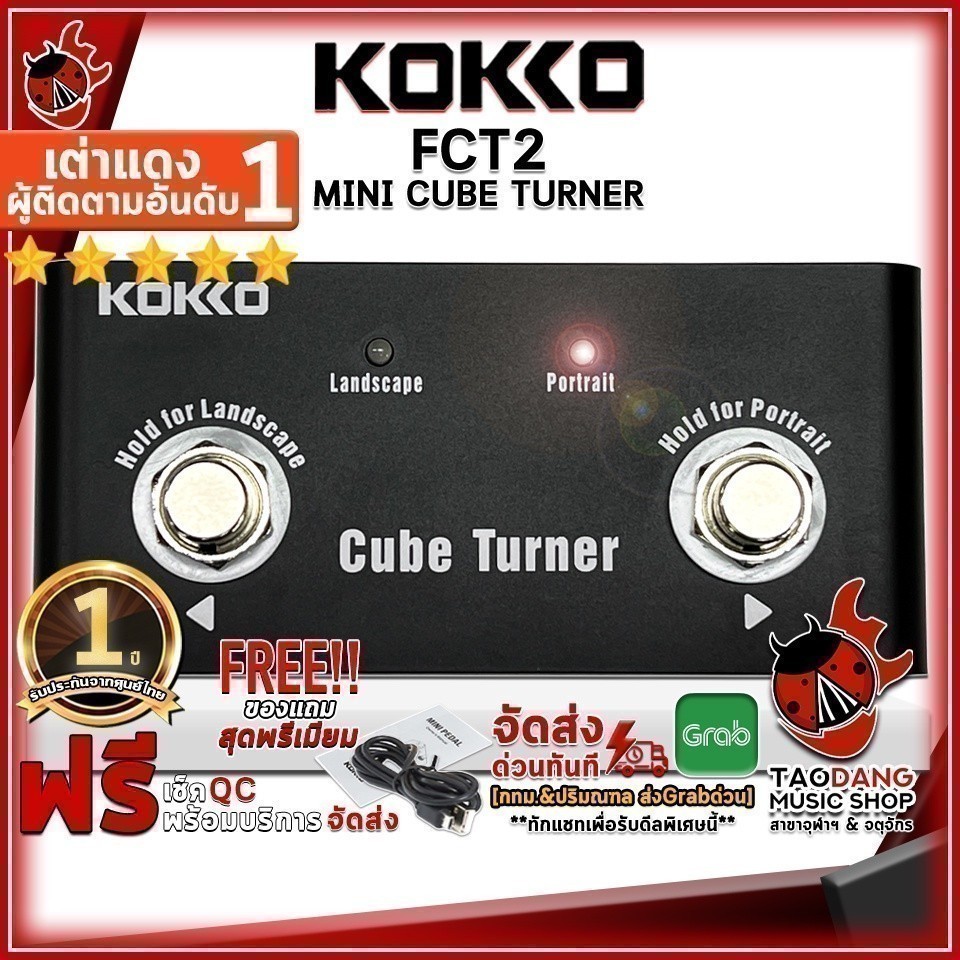 เอฟเฟคเตอร์ไร้สาย Kokko FCT2 Mini Cube Turner - Wireless Page Turner Kokko FCT2 Mini Cube Turner ครบชุด เต่าแดง
