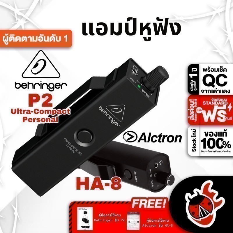 Behringer รุ่น P2 Ultra-Compact Personal, Alctron HA-8 In-Ear Monitor Amplifier - แอมป์หูฟัง Behring