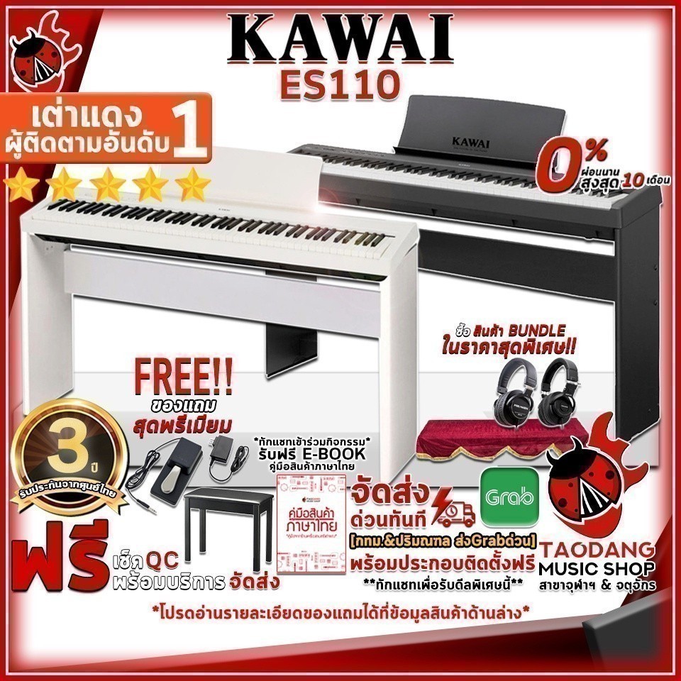 Kawai ES110 Series เปียโนไฟฟ้า Kawai ES-110 Electric Piano - เต่าเเดง