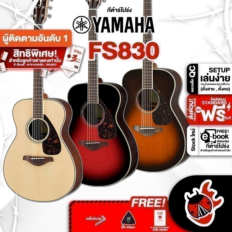 กีต้าร์โปร่ง Yamaha FS830 สี Dusk Sun Red , Natural , Tobacco Brown Sunburst - Acoustic Guitar FS830