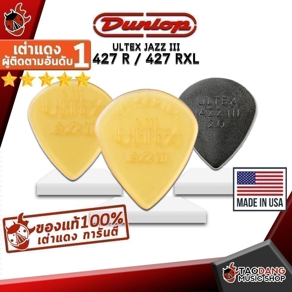 ซื้อ 12 ชิ้นลดเพิ่มอีก 3% ปิ๊กกีต้าร์ Jim Dunlop ULTEX JAZZ III 427 R , 427 R XL