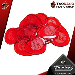 ซื้อ 12 ชิ้นลดเพิ่มอีก 3% ปิ๊กกีต้าร์ Jim Dunlop Big Stubby 475 R - Pick guitar Big Stubby 475 R ทุกขนาด การันตี เต่าแดง