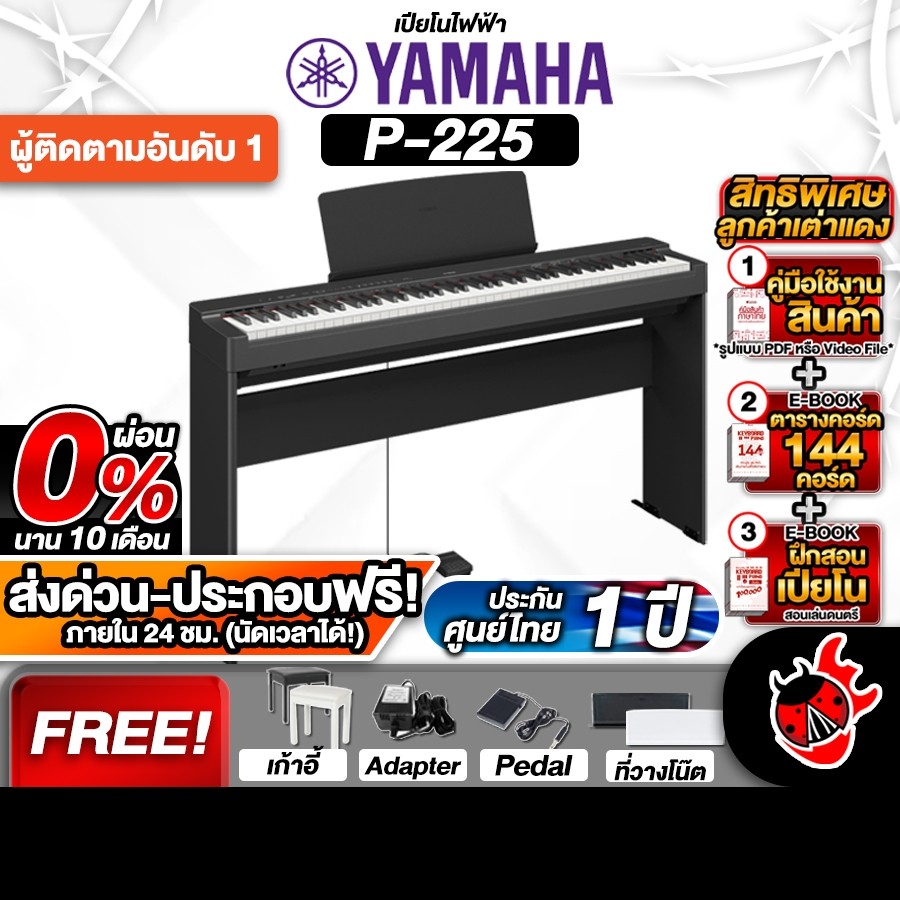 Yamaha P225 สี Black เปียโนไฟฟ้า Yamaha P-225 Electric Piano - เต่าแดง