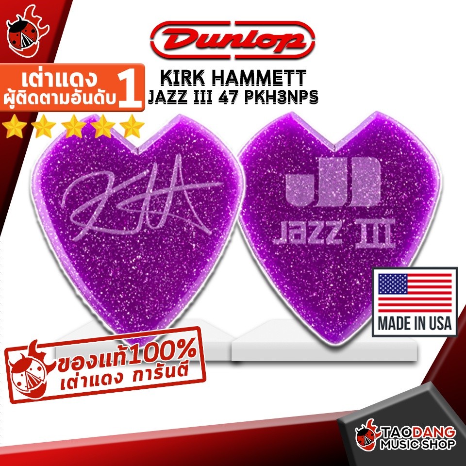 ปิ๊กกีต้าร์ Jim Dunlop Kirk Hammett Jazz III Pick Purple Sparkle 47 PKH3NPS Picks guitar เต่าเเดง