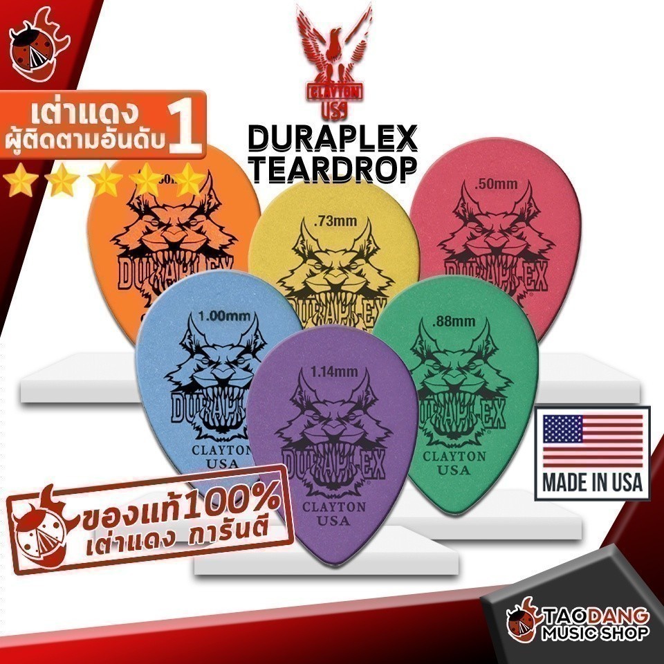 ซื้อ 12 ชิ้นลดเพิ่มอีก 3% ปิ้กกีต้าร์ Clayton Duraplex Small Teardrop - Pick guitar ปิ๊กหมาป่าหูค้างคาว ทุกขนาด เต่าแดง