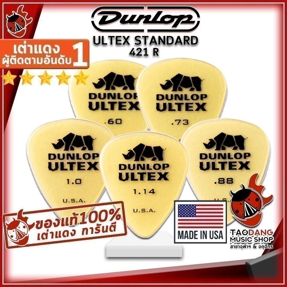 ซื้อ 12 ชิ้นลดเพิ่มอีก 3% ปิ๊กกีต้าร์ Jim Dunlop Ultex Standard 421R - Pick Guitar Jim Dunlop Ultex Standard เต่าแดง