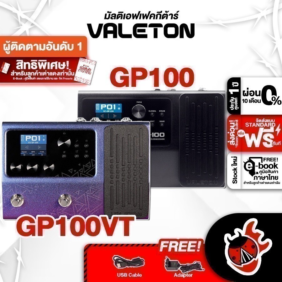 มัลติเอฟเฟคกีต้าร์ไฟฟ้า Valeton GP100 , GP100VT - Multi Effect GP-100 , GP-100VT ครบชุด ,ส่งฟรี ,ประกันจากศูนย์ เต่าแดง