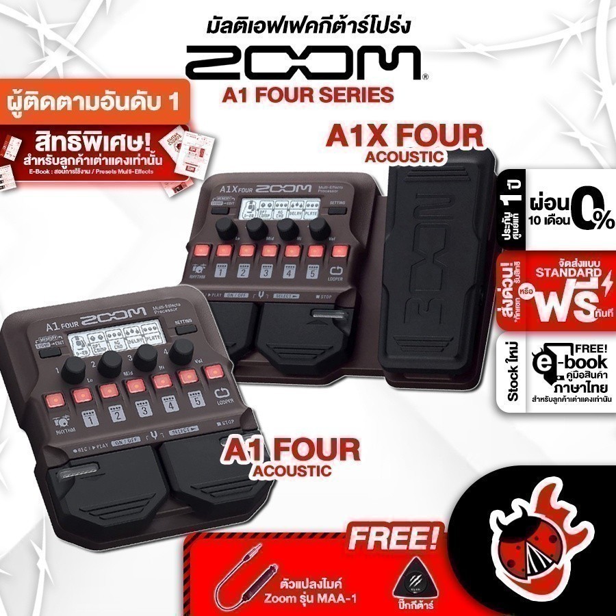 ZOOM A1 FOUR , A1X FOUR มัลติเอฟเฟคกีต้าร์โปร่ง Acoustic Guitar Multi Effect ZOOM A1 FOUR เต่าแดง
