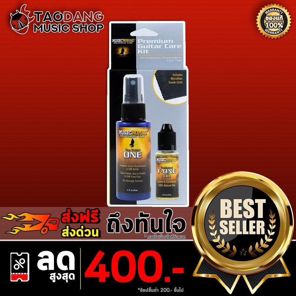 น้ำยาเช็ดกีต้าร์ Music Nomad MN140 Premium Guitar Care 3-Piece Kit สำหรับทำความสะอาดขัดและปกป้องกีตาร์ของคุณ - เต่าแดง