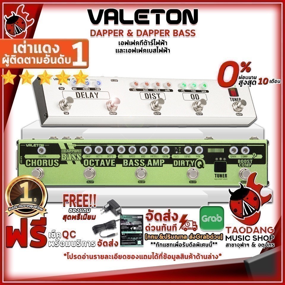 Valeton Dapper , Dapper Bass เอฟเฟคกีต้าร์ไฟฟ้า , เบสไฟฟ้า Guitar Effect , Bass Effect เต่าแดง