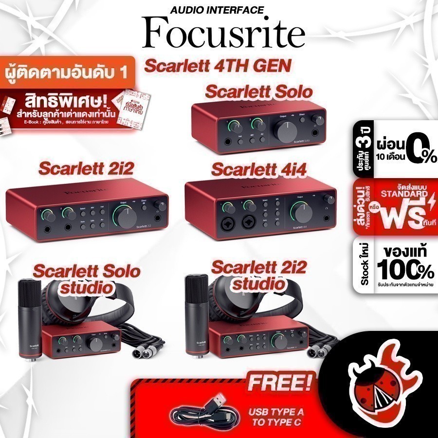 Focusrite Scarlett 2I2,2I2 Studio,Solo,Solo Studio ออดิโออินเตอร์เฟส Audio Interface เต่าแดง