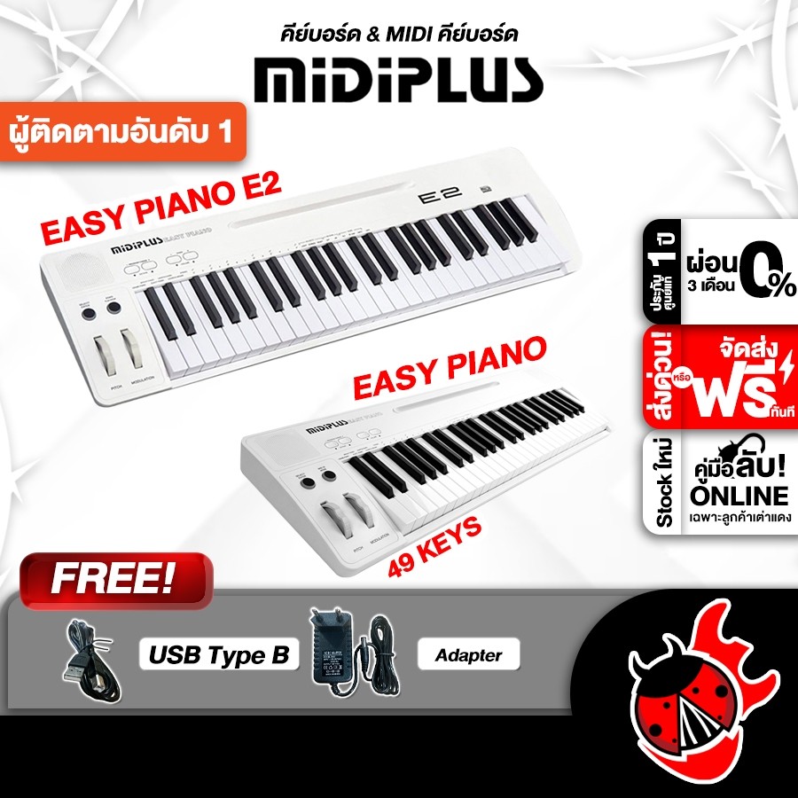 คีย์บอร์ดใบ้ MIDIPLUS Easy Piano Electric Keyboard เต่าแดง