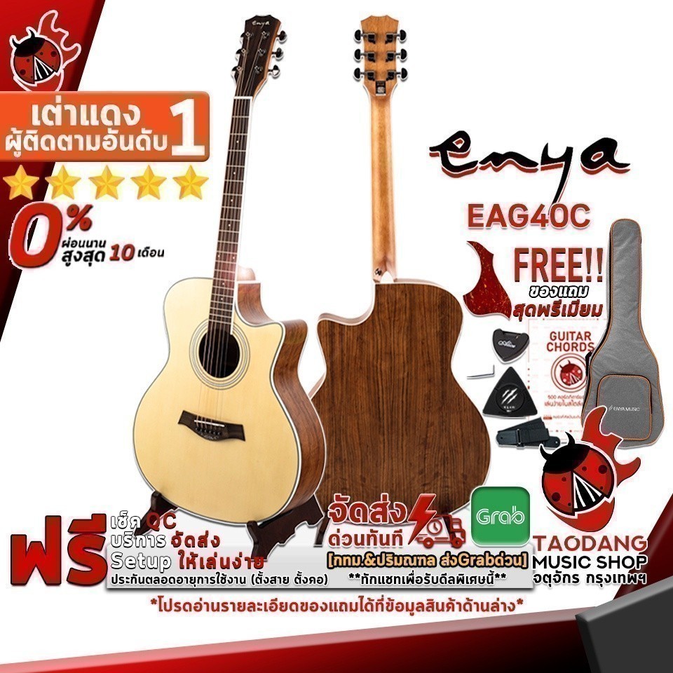 ส่วนลด 3,000.- MAX กีต้าร์โปร่ง Enya EAG40C ครบชุด ,พร้อมSet Up&QCเล่นง่าย ,ประกันจากศูนย์