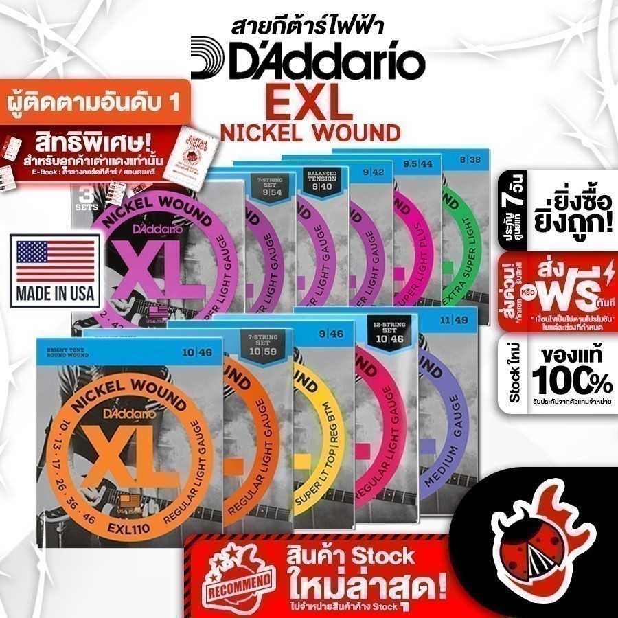 ซื้อ 3 ชุดลดเพิ่มอีก 2% สายกีต้าร์ไฟฟ้า D'Addario XL Nickel Wound Electric Guitar strings เต่าแดง