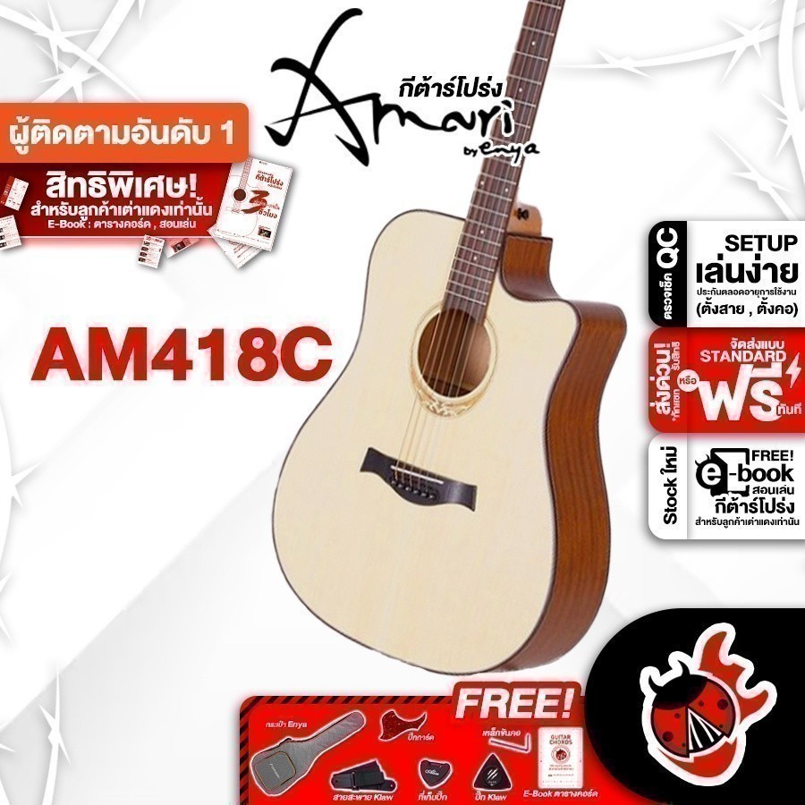 กีต้าร์โปร่ง Amari AM418C สี Natural - Acoustic Guitar Amari AM418C Natural เต่าเเดง