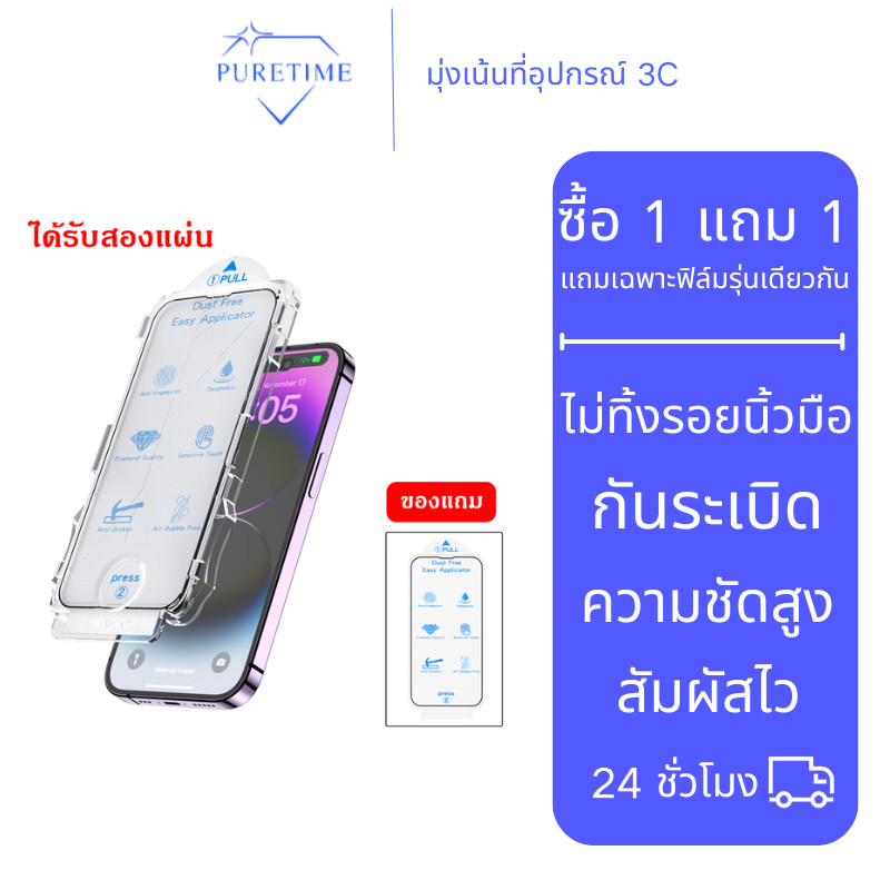 【ซื้อ 1 แถม 1】ใช้กับฟิล์มกระจก HD สำหรับ iPhone, ฟิล์มกันระเบิด, กระจกนิรภัย ใช้กับ iPhone 15,14,13,