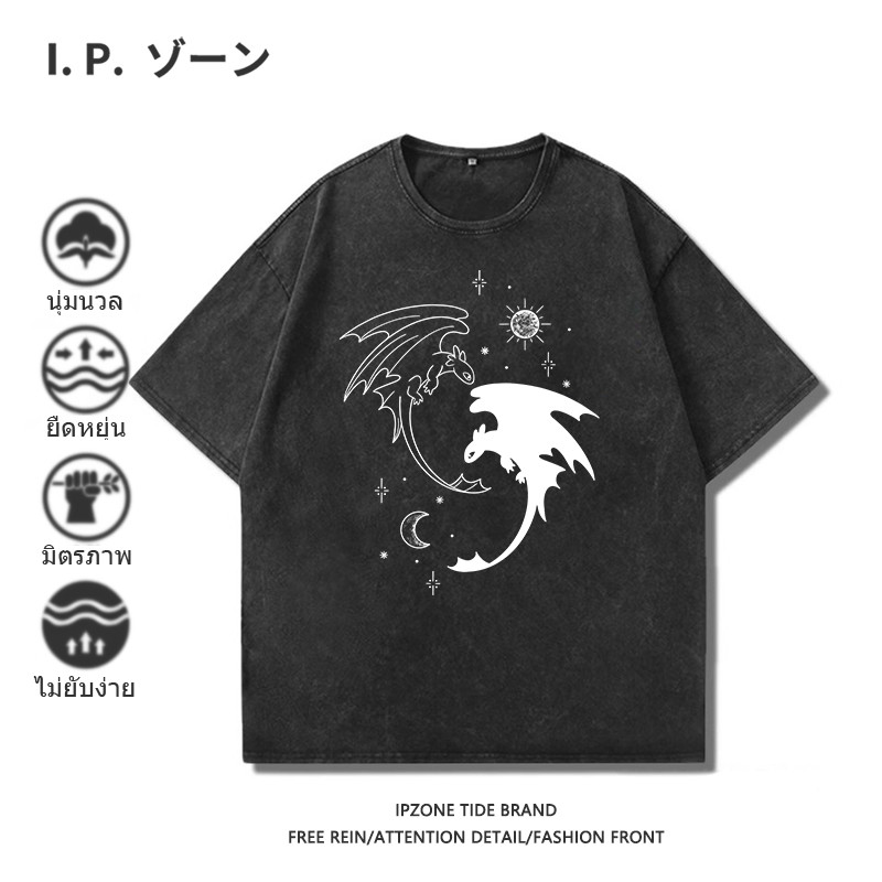 เสื้อยืดชาย สไตล์ใหม่ถนนสวมอเมริกันย้อนยุคล้างด้อย ลาย How to Train Your Dragon จัดส่งจากไทย M-3XL