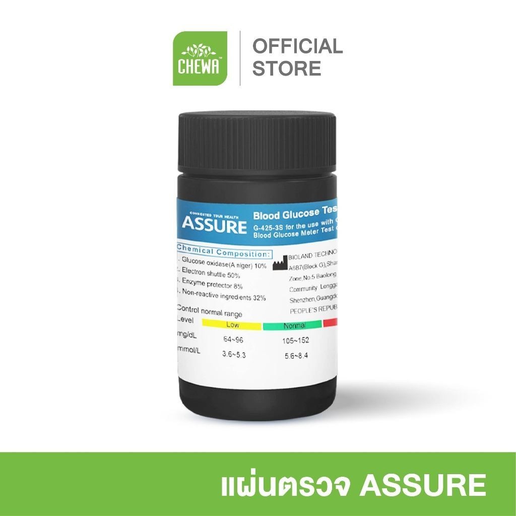 Assure แอสชัวร์ แผ่นตรวจน้ำตาลในเลือด สำหรับเครื่องตรวจยี่ห้อ Assure เท่านั้น