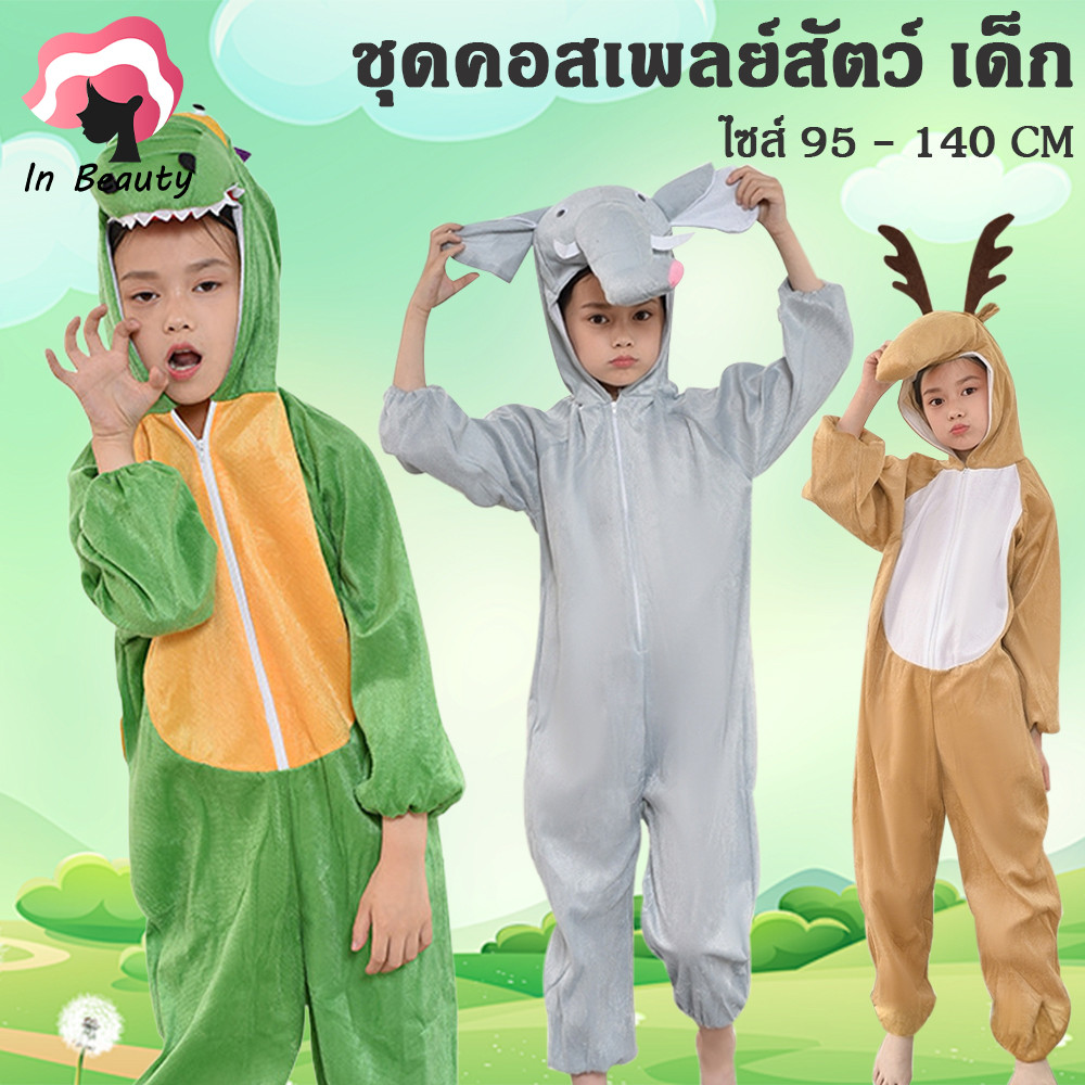 In Beauty ชุดสัตว์ ชุดแฟนซี คอสเพลย์ สำหรับเด็ก ลายการ์ตูน ช้าง กวาง จระเข้ ขาจั๊ม