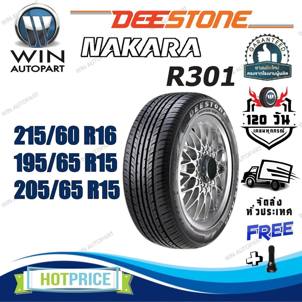 ยางรถยนต์ ขนาด 205/65R15 , 215/60R16 , 195/65R15 รุ่น R301 ยี่ห้อ DEESTONE (แถมจุ๊บลม)