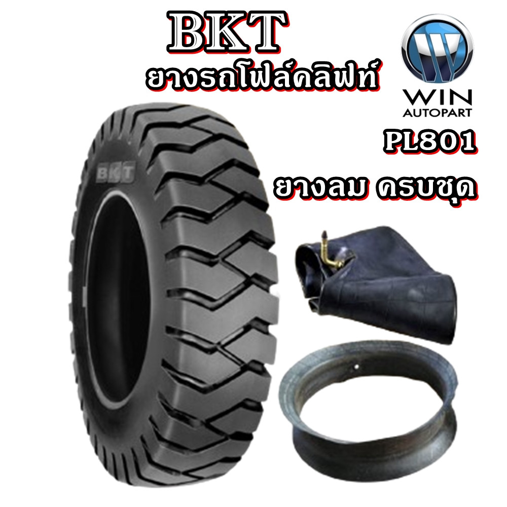 ยางรถโฟร์คลิฟท์ ยางลม ( ใน+รอง ) ยี่ห้อ BKT รุ่น PL801 TT 5.50-15 6.50-10 7.00-12 18X7-8 21x8-9 5.00