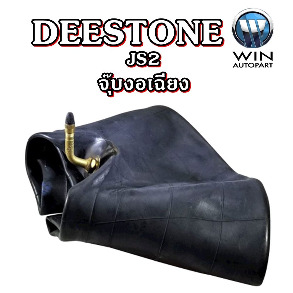 ยางใน DEESTONE JS2 งอเฉียง ขนาด 5.00-8 6.50-10 6.00-9