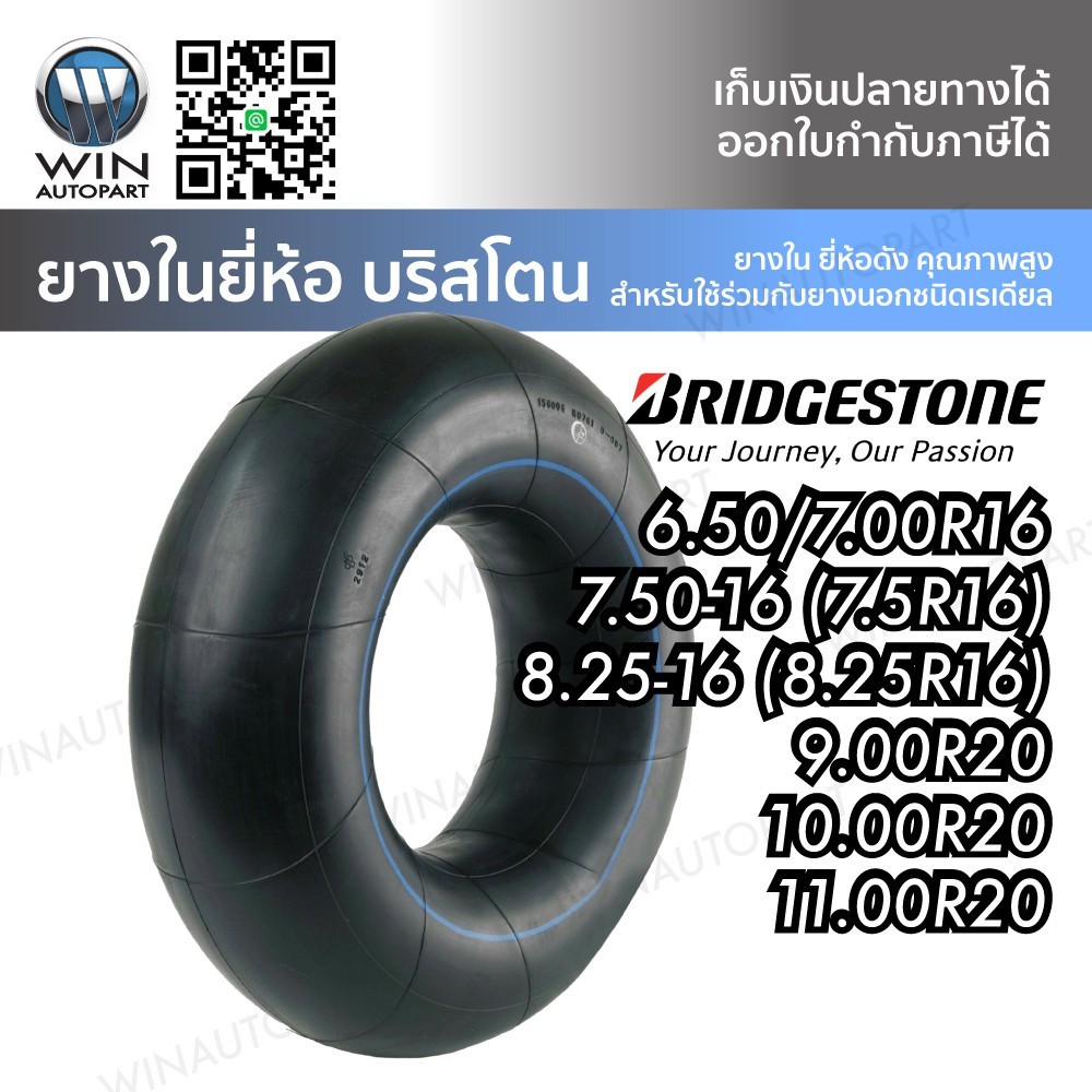 ยางในรถบรรทุกเรเดียล ยี่ห้อ BRIDGESTONE ขนาด 9.00R20,10.00R20,11.00R20,7.5R16,7.50R16,8.25R16,205/6.