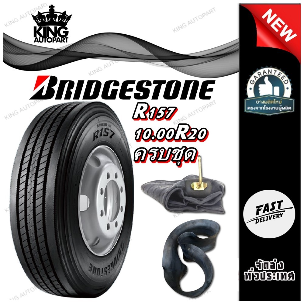 ยางรถบรรทุก เรเดียล ขนาด 10.00R20 รุ่น R157 (ครบชุด) ยี่ห้อ BRIDGESTONE