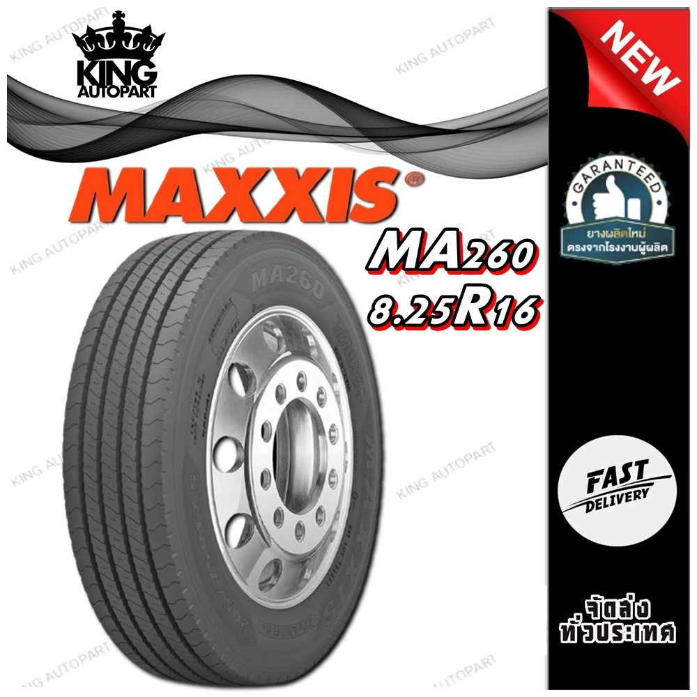 ยางรถบรรทุก เรเดียล ขนาด 8.25R16 รุ่น MA260 16PR ยี่ห้อ MAXXIS