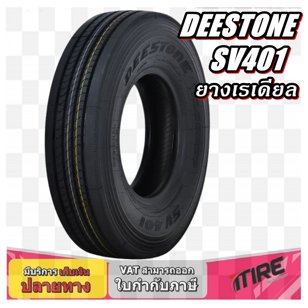 ยางรถบรรทุกเรเดียล DEESTONE SV401 ขนาด 235/75R17.5 315/80R22.5 295/80R22.5 265/70R19.5 225/70R19.5