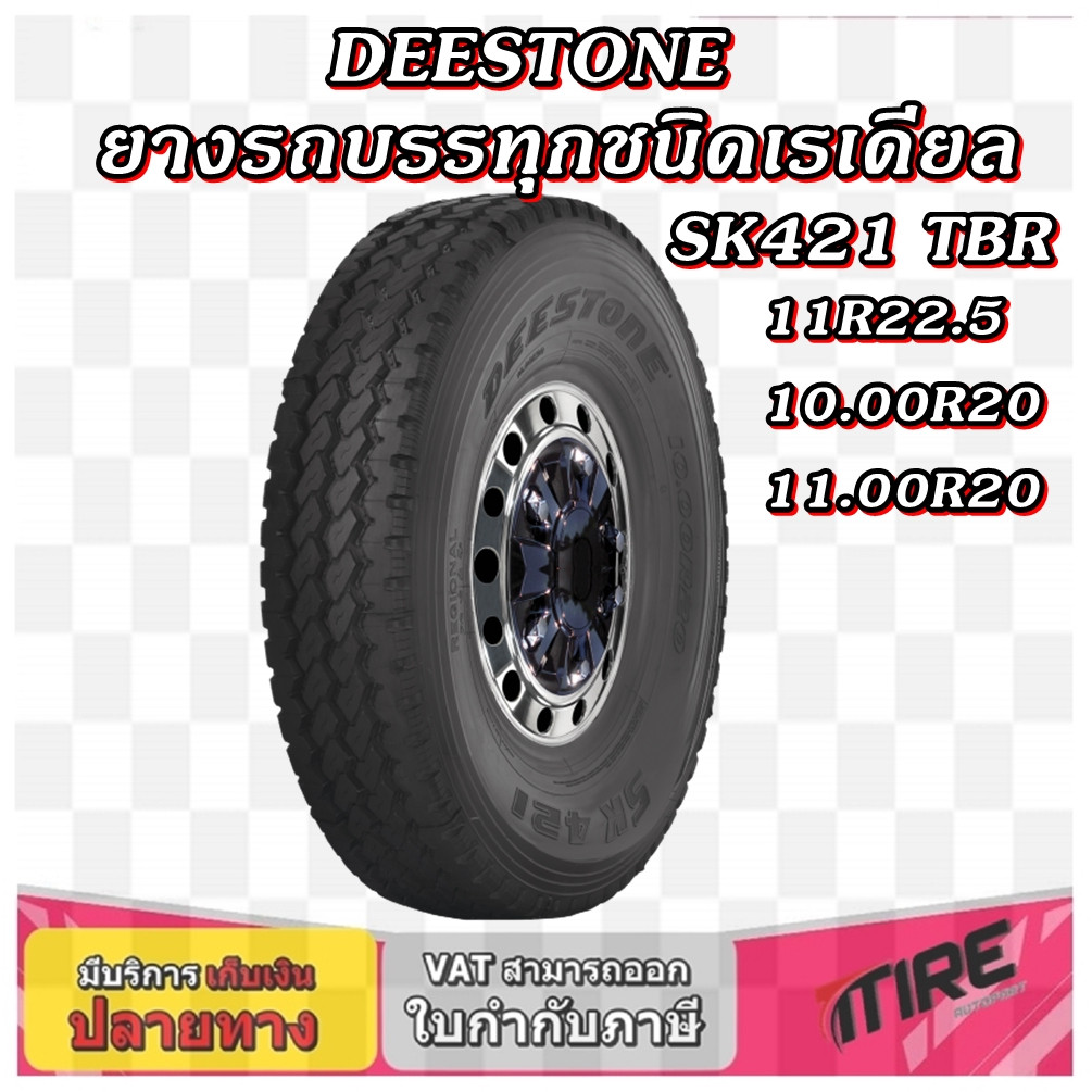 ยางรถบรรทุก เรเดียล TBR ยี่ห้อ DEESTONE รุ่น SK421 ขนาด 11R22.5 ,10.00R20 11.00R20