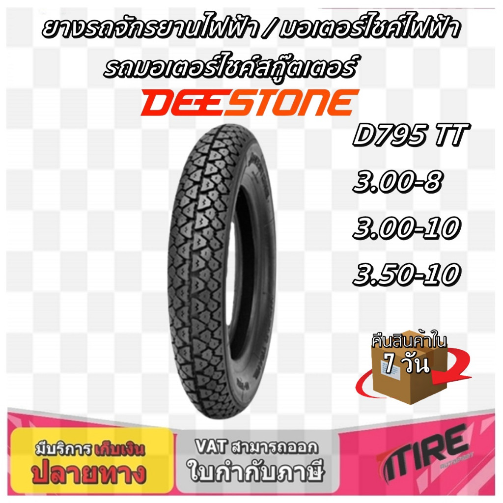 ยางมอเตอร์ไซค์ ขอบ 8 , 10 นิ้ว ยี่ห้อ DEESTONE รุ่น D795 ขนาด 3.00-8 , 3.00-10 , 3.50-10