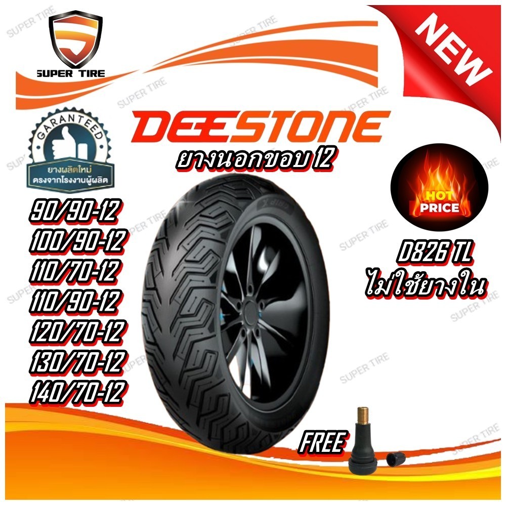 ยางมอเตอร์ไซค์ 90/90-12 ,100/90-12 ,110/70-12 ,110/90-12 ,120/70-12 ,130/70-12 ,140/70-12 รุ่น D826 
