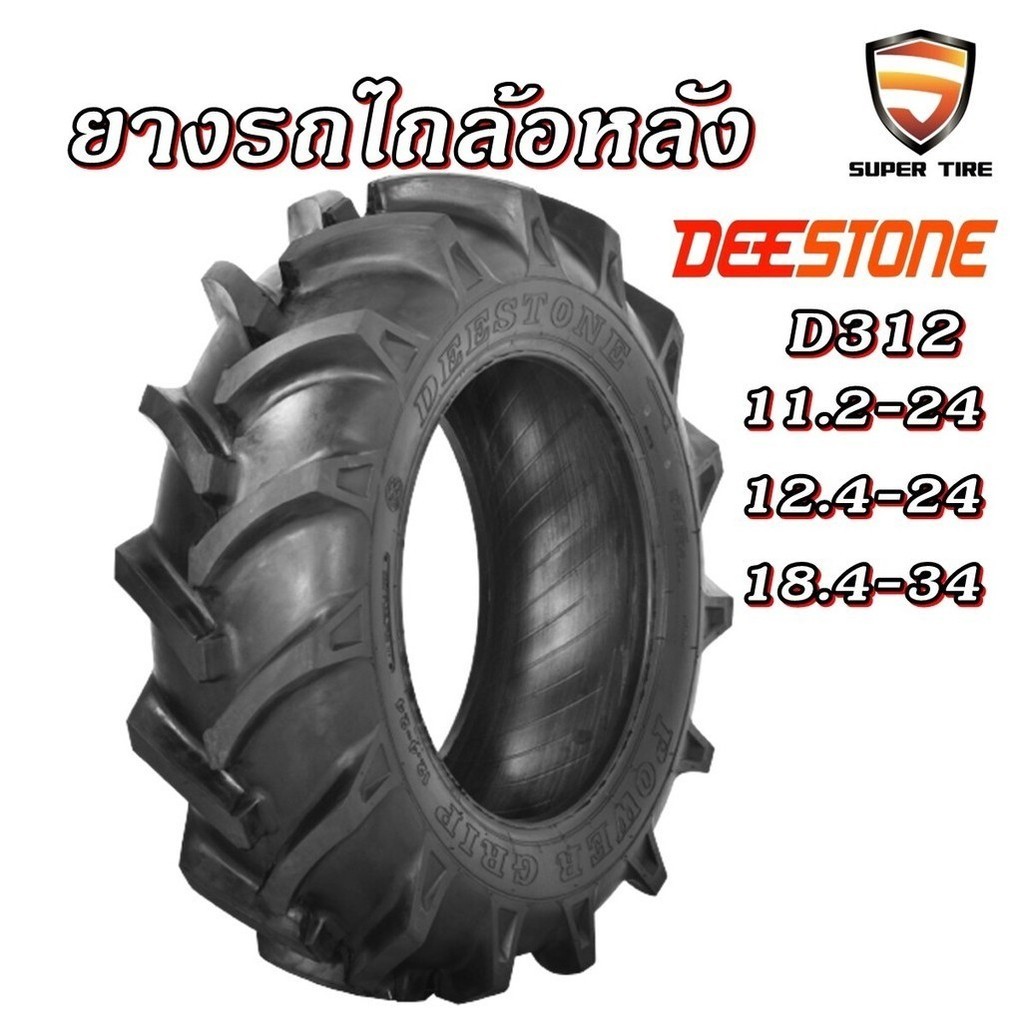 ยางรถไถล้อหลัง Deestone รุ่น D312 ขนาด 18.4-34 16.9-28 18.4-30 16.9-30 13.6-24 12.4-24 11.2-24