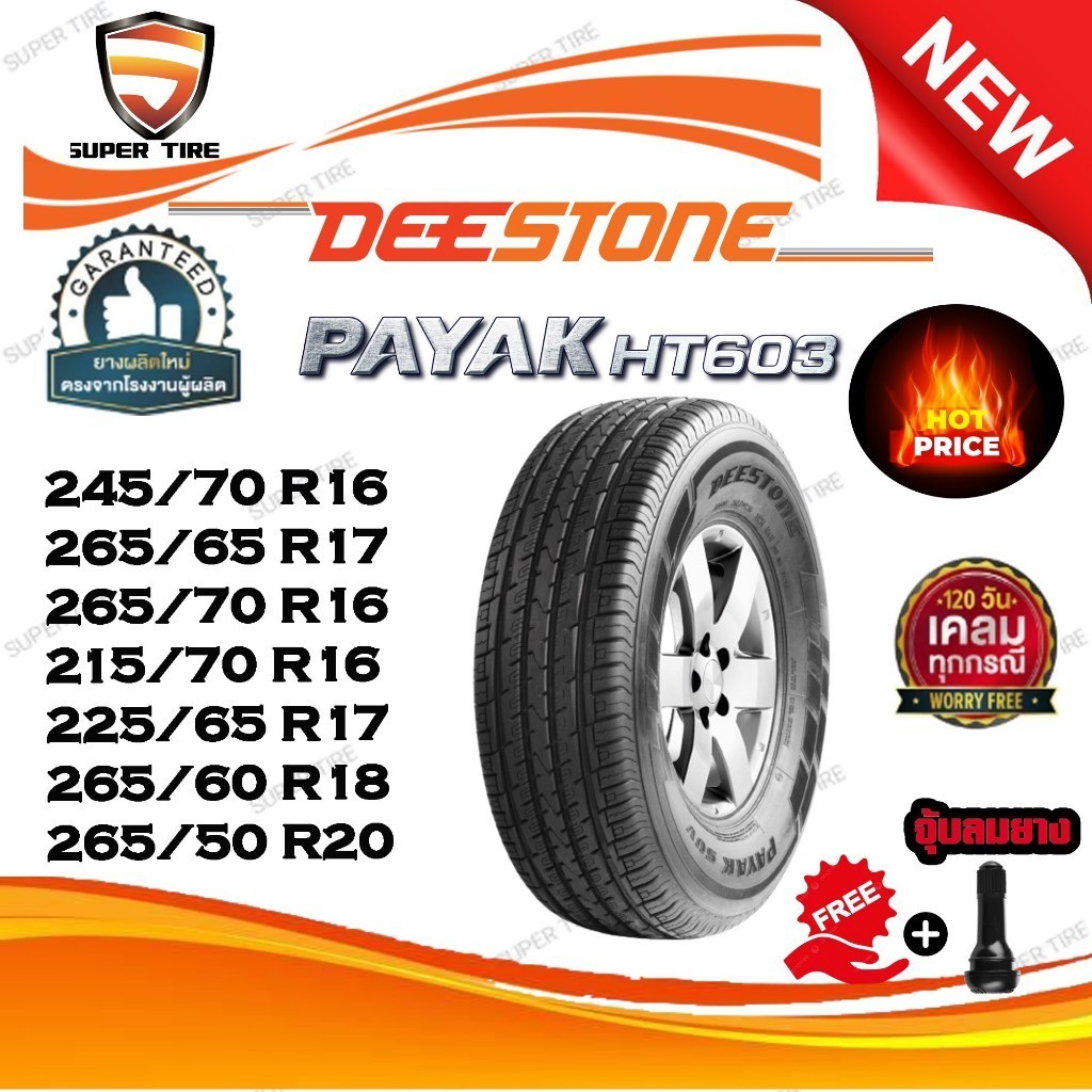 ยางรถยนต์ ขนาด 245/70R16 ,265/65R17 ,265/70R16 ,215/70R16 ,225/65R17 ,265/60R18 ,265/50R20 รุ่น HT60