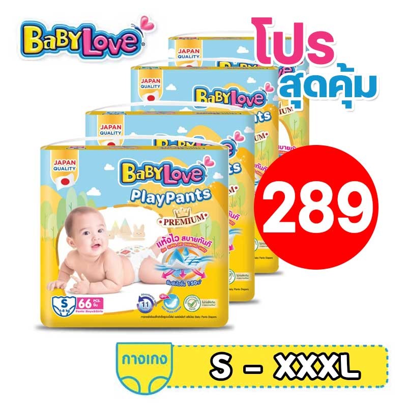BABYLOVE PLAYPANTS ผ้าอ้อมเด็กสำเร็จรูป เบบี้เลิฟ เพลย์แพ้นท์ ขนาดจัมโบ้ ไซส์ S-XXXL