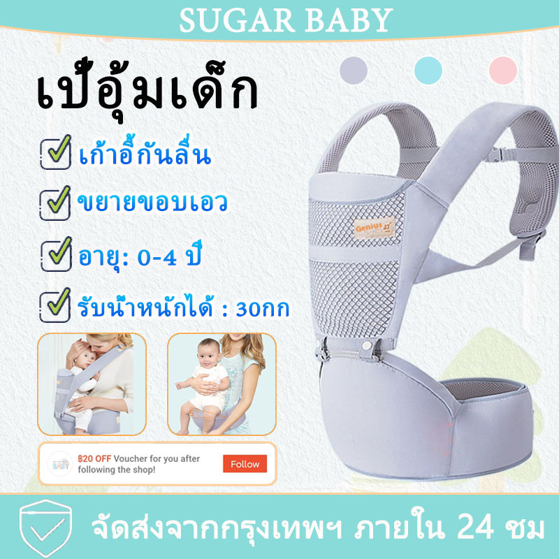 เป้อุ้มเด็ก กระเป๋าอุ้มเด็ก HipSeat 3in1 แยกชิ้นไดเป้อุ้มเด็ก เป้อุ้ม Hip seat 3 in 1 สะพายหน้าและสะพายหลังได้