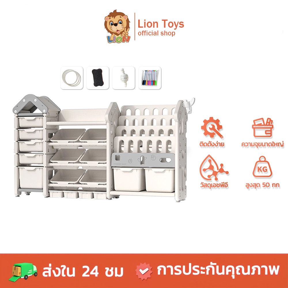 LionToys ชั้นวางของเล่น ชั้นวางของเด็กทรงบ้าน